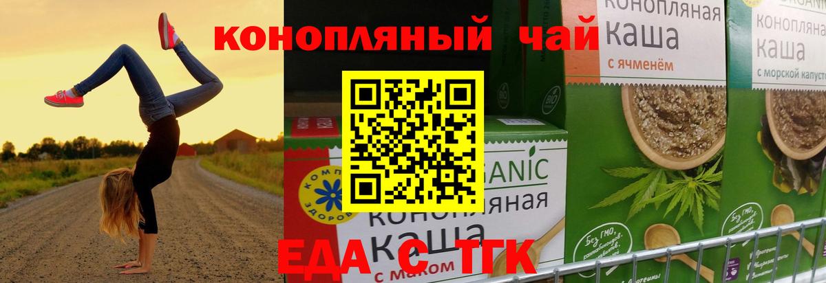 Тимашёвск  Еда ТГК конопля  Вход с VPN 