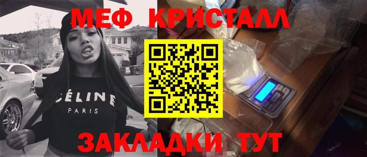 МЕФ  МЯУ-МЯУ мука  Вход с VPN  Мефедрон кристаллы  Тимашёвск 